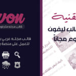 تحميل قالب ليفون LEVON - افضل قالب بلوجر